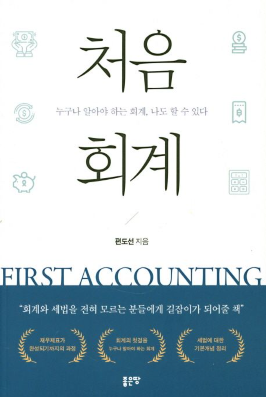 처음회계