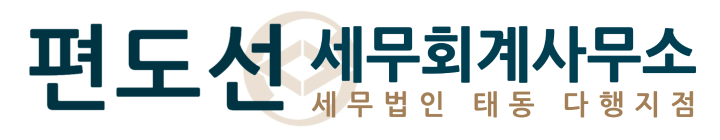 편도선세무회계